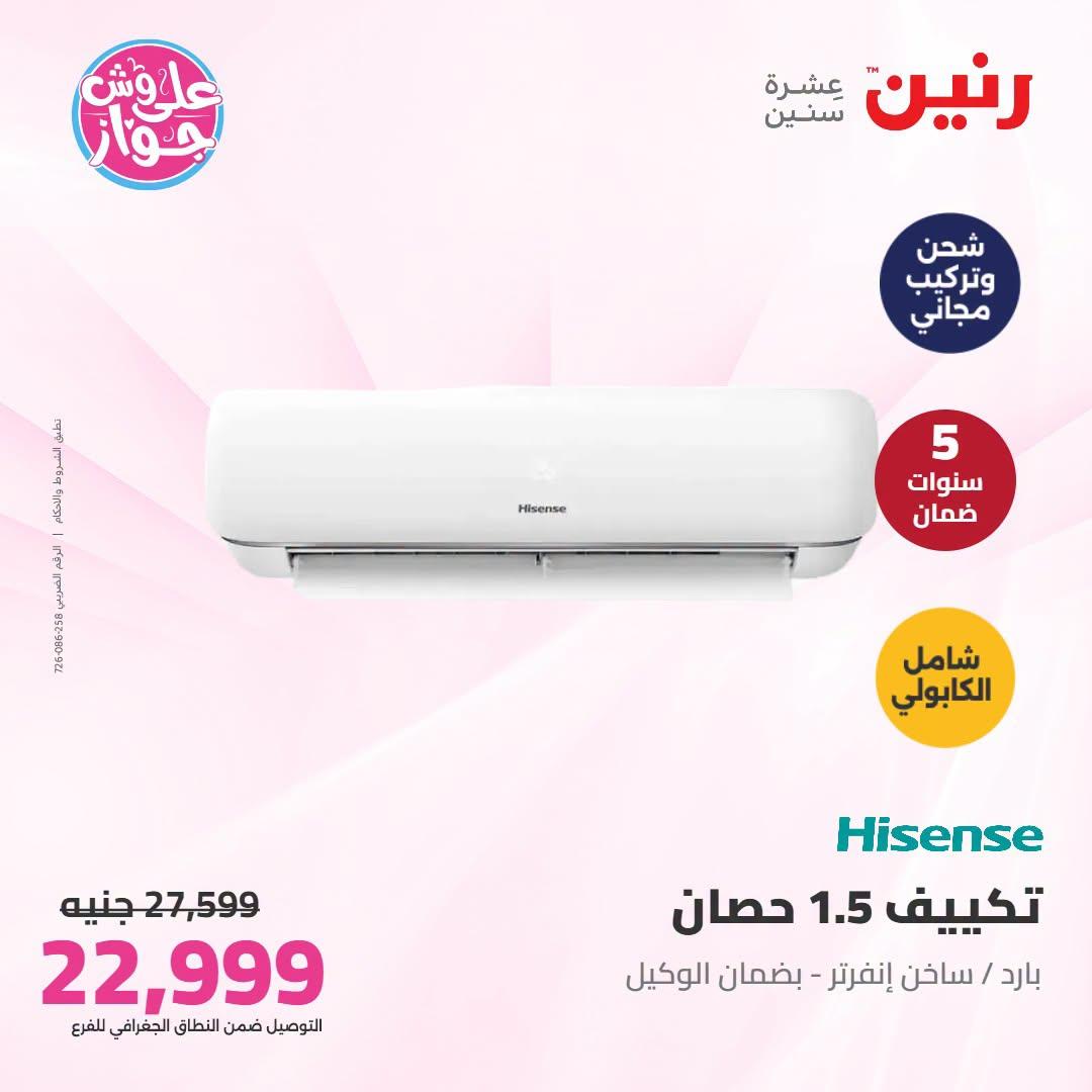 عروض رنين على التكييفات 21-22 يونيو 2026 صفحة 43 - raneen offers 21-22 June 2026 page 43