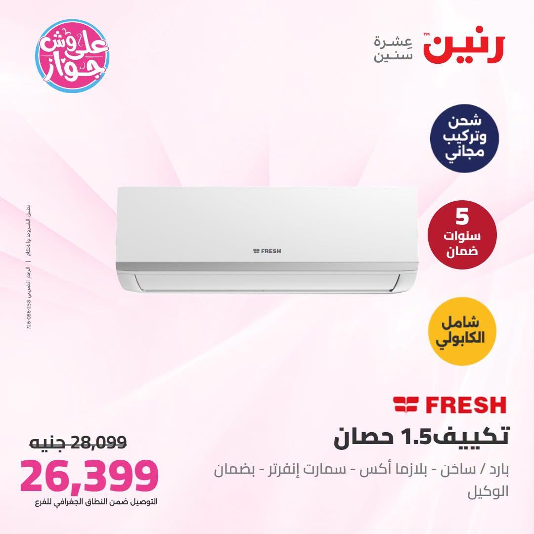 عروض رنين على التكييفات 21-22 يونيو 2026 صفحة 6 - raneen offers 21-22 June 2026 page 6