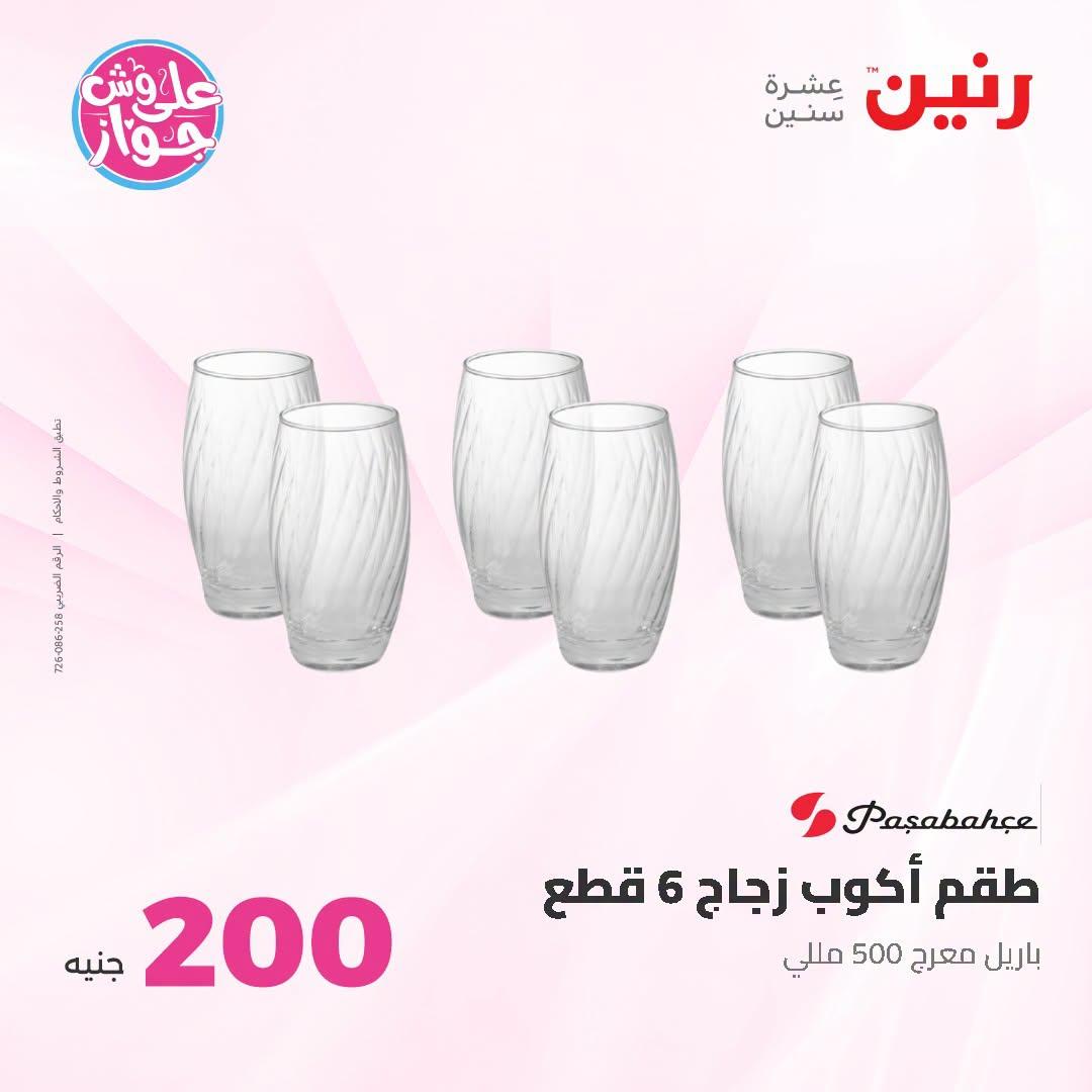 عروض رنين عروض الـ200 جنية 21-22 يونيو 2026 صفحة 34 - raneen offers 21-22 June 2026 page 34