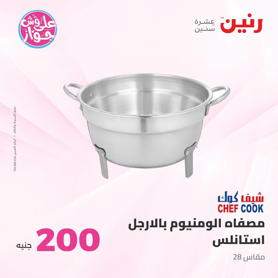 عروض رنين عروض الـ200 جنية 21-22 يونيو 2026 صفحة 48 - raneen offers 21-22 June 2026 page 48