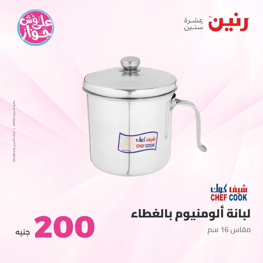 عروض رنين عروض الـ200 جنية 21-22 يونيو 2026 صفحة 54 - raneen offers 21-22 June 2026 page 54
