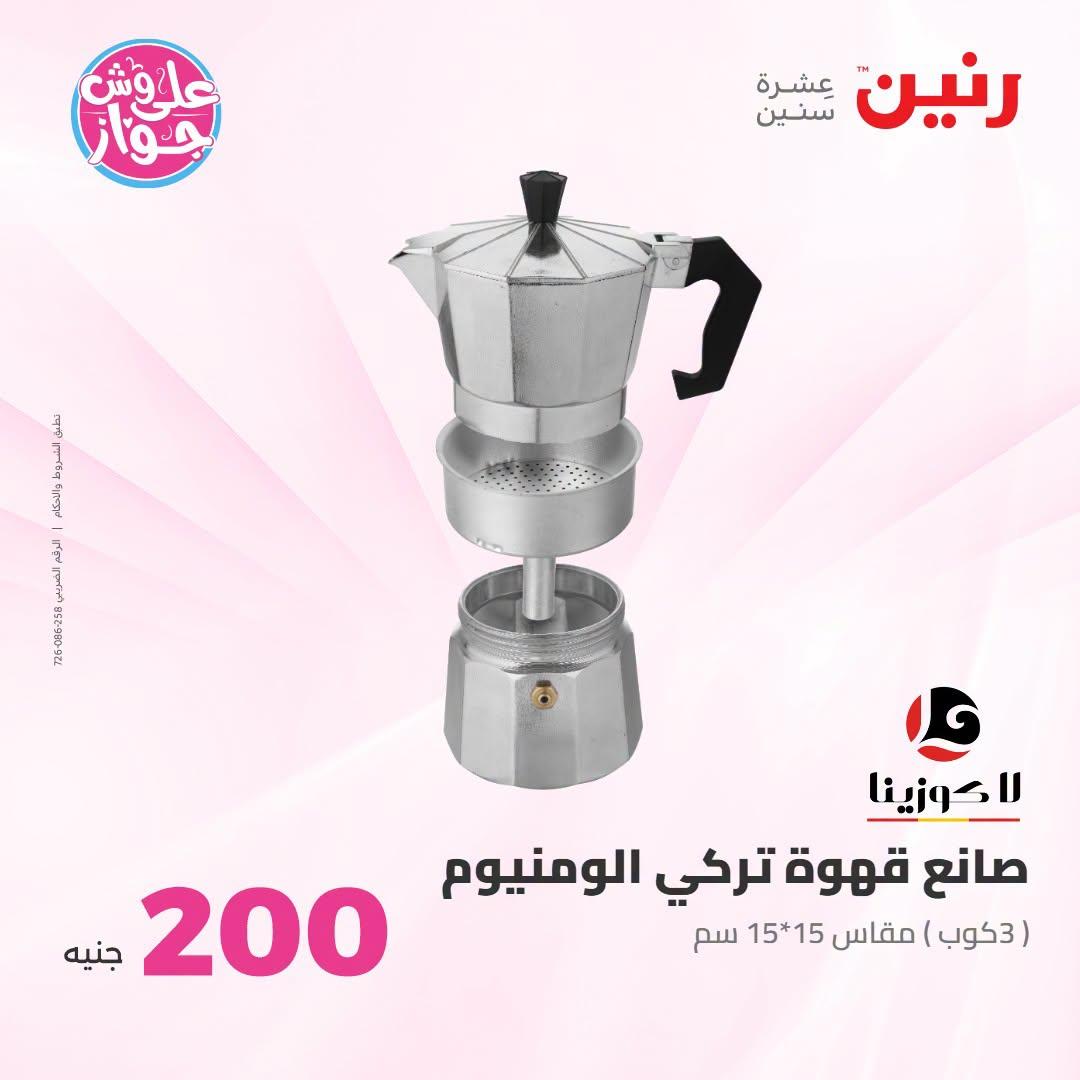 عروض رنين عروض الـ200 جنية 21-22 يونيو 2026 صفحة 60 - raneen offers 21-22 June 2026 page 60