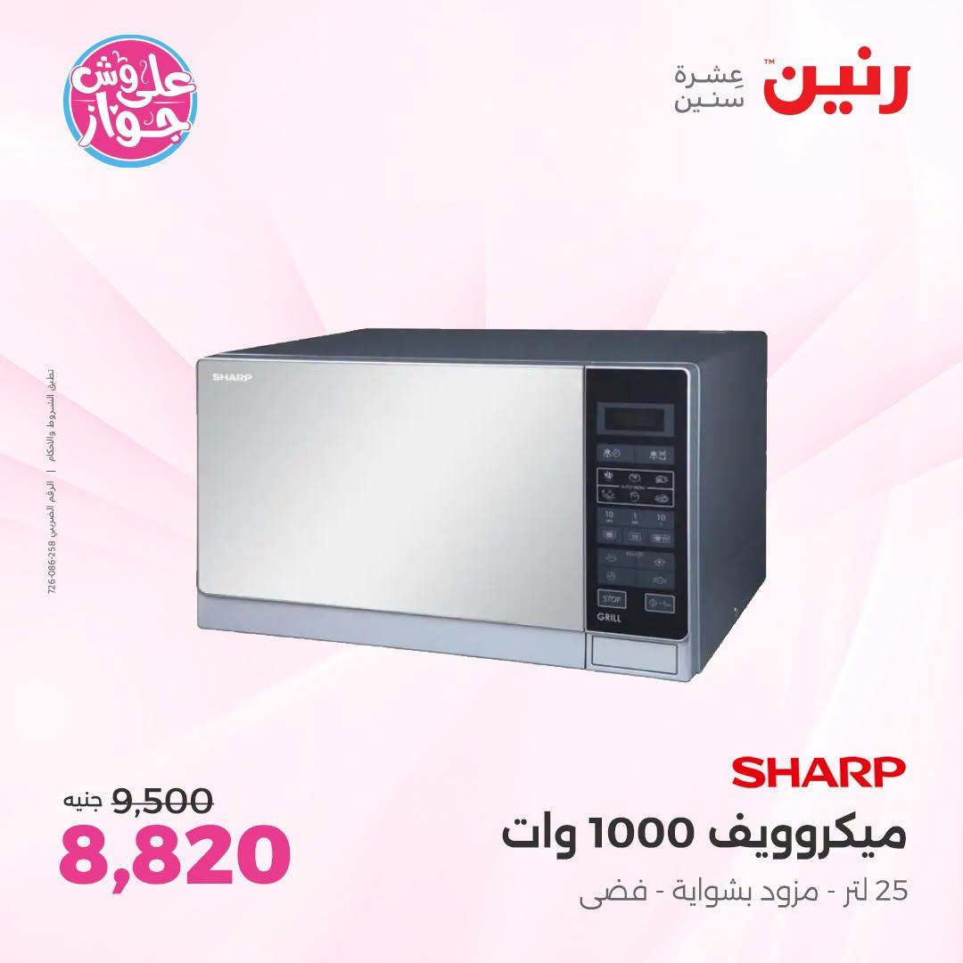 عروض رنين فرع الشيخ زايد 21-24 يونيو 2026 صفحة 10 - raneen offers 21-24 June 2026 page 10