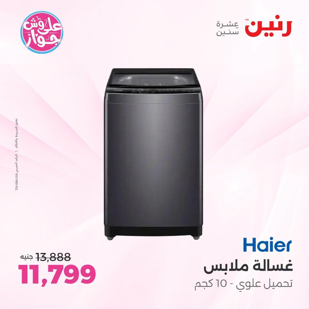 عروض رنين فرع الشيخ زايد 21-24 يونيو 2026 صفحة 11 - raneen offers 21-24 June 2026 page 11