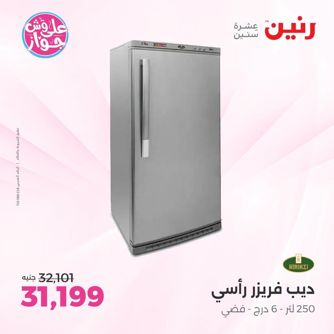 عروض رنين فرع الشيخ زايد 21-24 يونيو 2026 صفحة 13 - raneen offers 21-24 June 2026 page 13