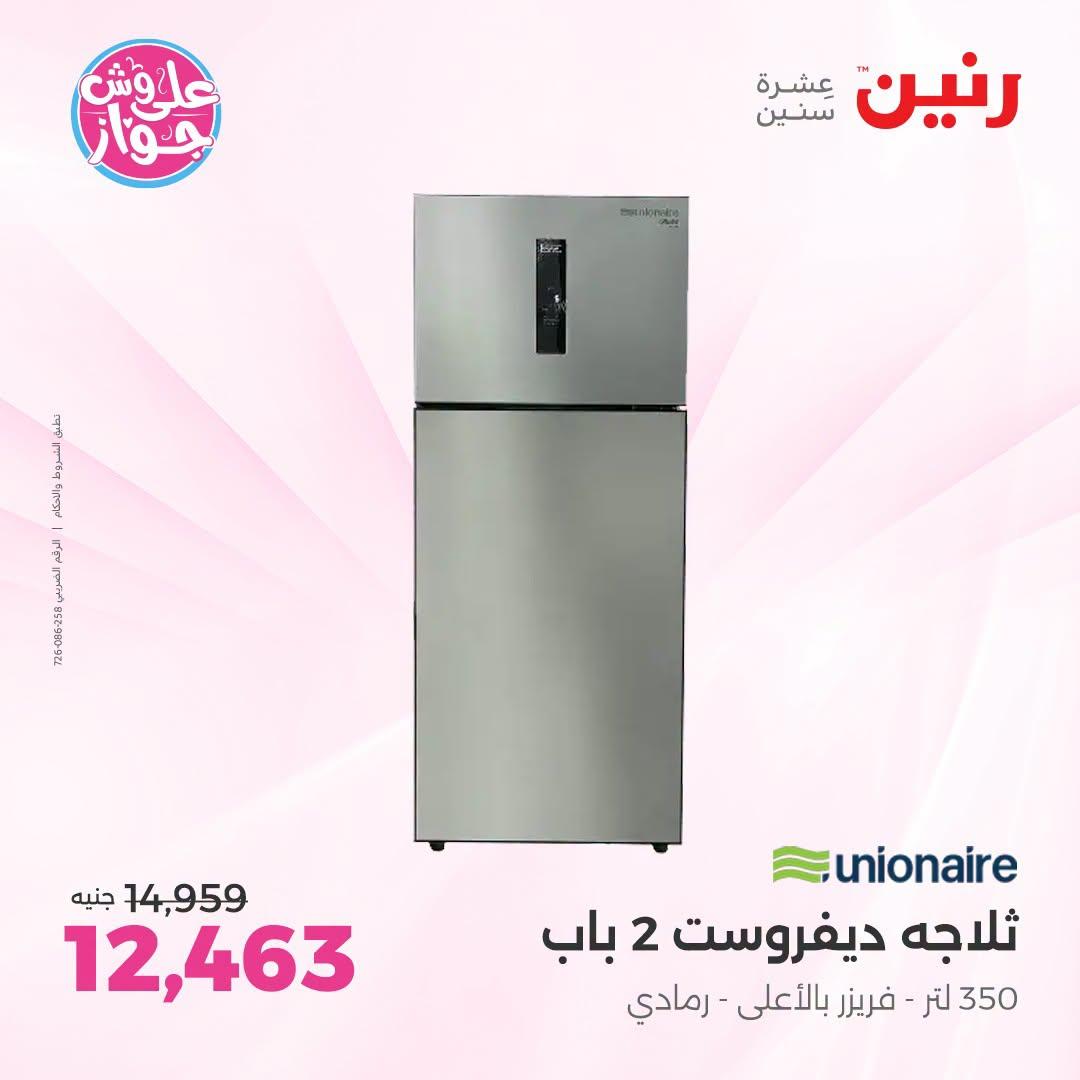 عروض رنين فرع الشيخ زايد 21-24 يونيو 2026 صفحة 14 - raneen offers 21-24 June 2026 page 14