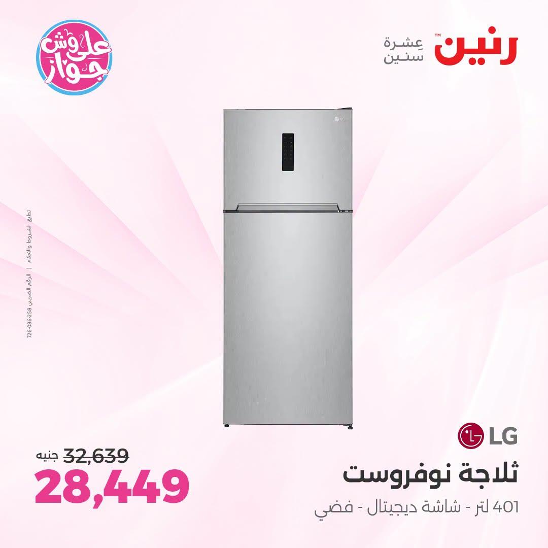 عروض رنين فرع الشيخ زايد 21-24 يونيو 2026 صفحة 15 - raneen offers 21-24 June 2026 page 15