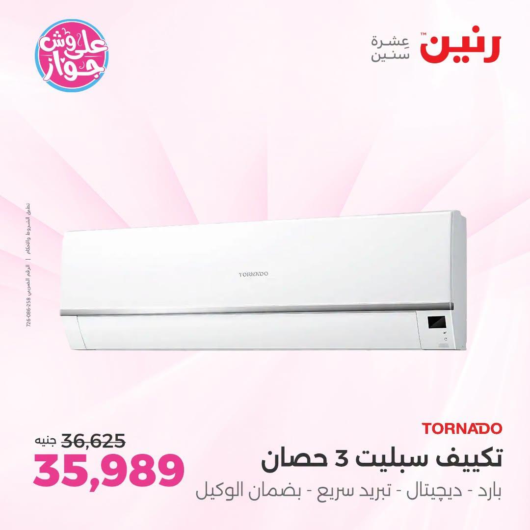 عروض رنين فرع الشيخ زايد 21-24 يونيو 2026 صفحة 16 - raneen offers 21-24 June 2026 page 16