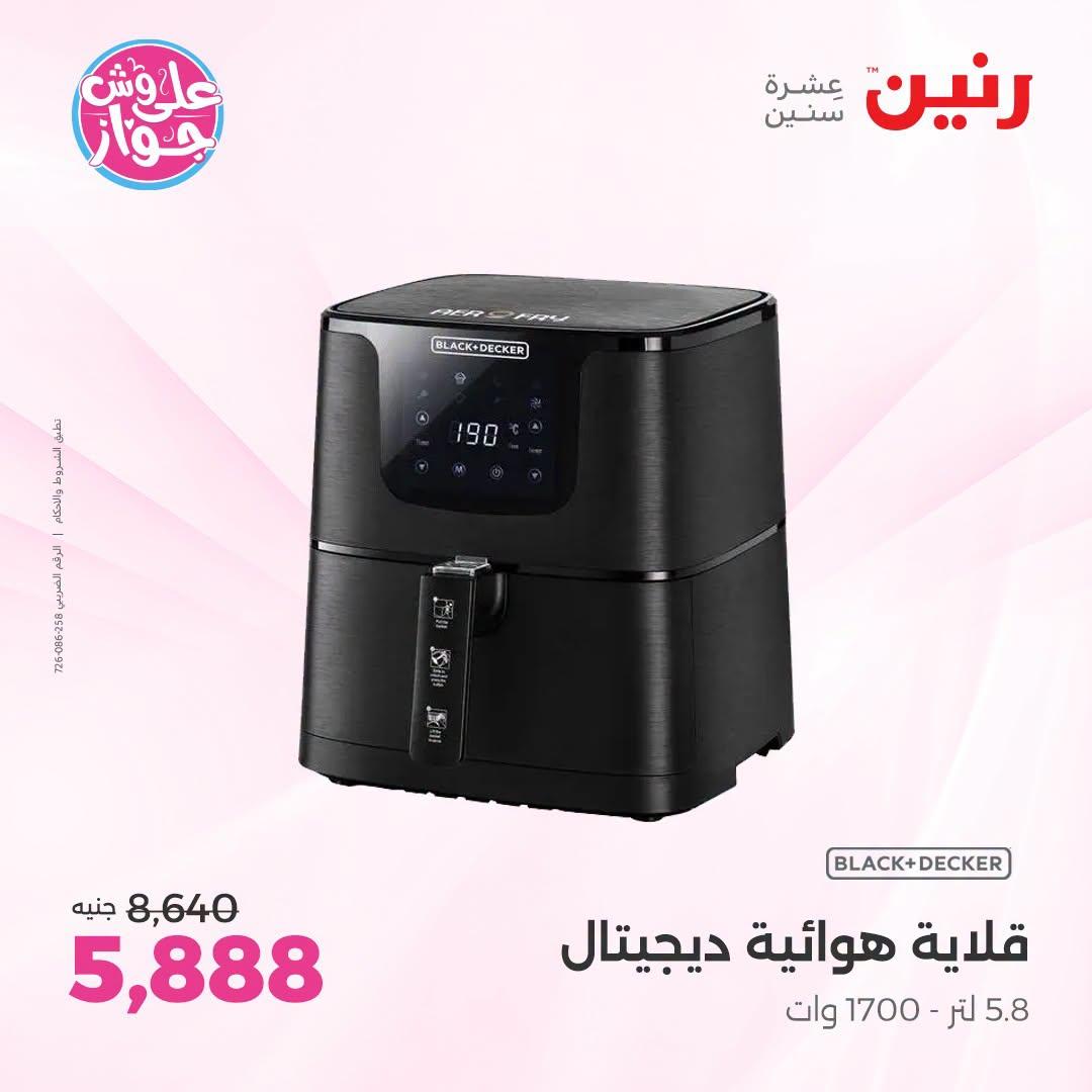 عروض رنين فرع الشيخ زايد 21-24 يونيو 2026 صفحة 17 - raneen offers 21-24 June 2026 page 17