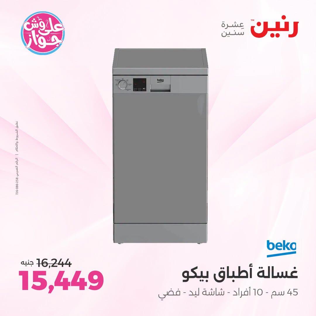 عروض رنين فرع الشيخ زايد 21-24 يونيو 2026 صفحة 18 - raneen offers 21-24 June 2026 page 18