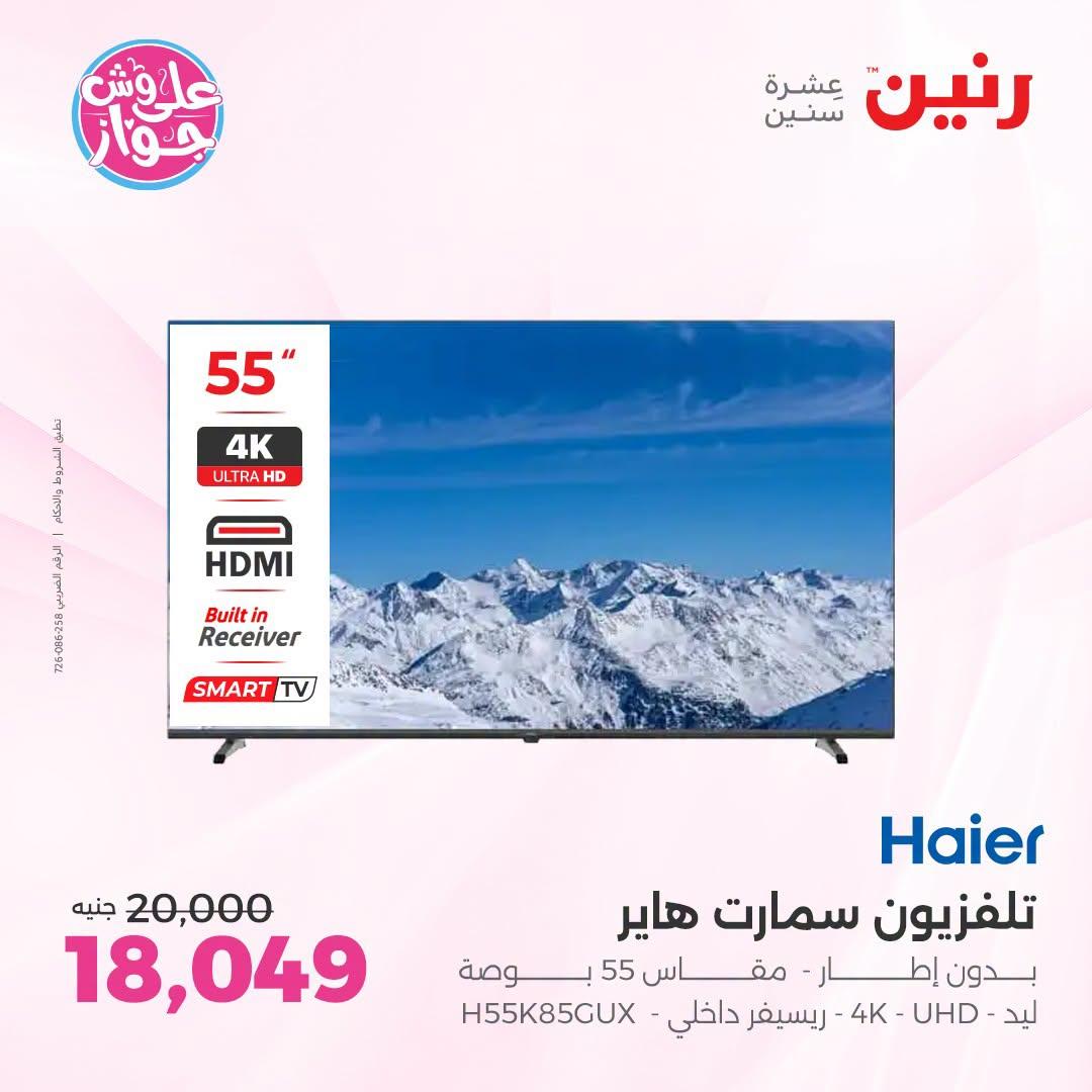 عروض رنين فرع الشيخ زايد 21-24 يونيو 2026 صفحة 19 - raneen offers 21-24 June 2026 page 19