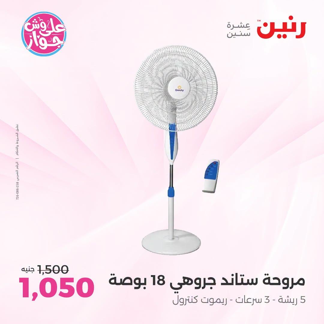 عروض رنين فرع الشيخ زايد 21-24 يونيو 2026 صفحة 2 - raneen offers 21-24 June 2026 page 2