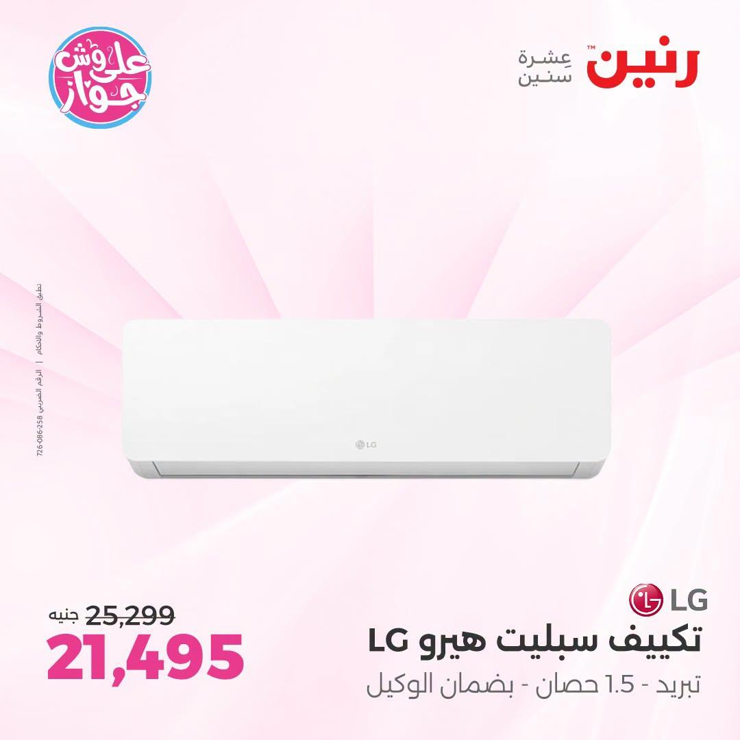 عروض رنين فرع الشيخ زايد 21-24 يونيو 2026 صفحة 20 - raneen offers 21-24 June 2026 page 20