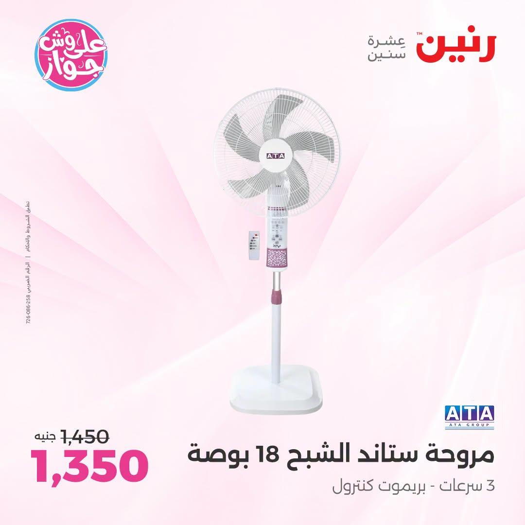 عروض رنين فرع الشيخ زايد 21-24 يونيو 2026 صفحة 3 - raneen offers 21-24 June 2026 page 3