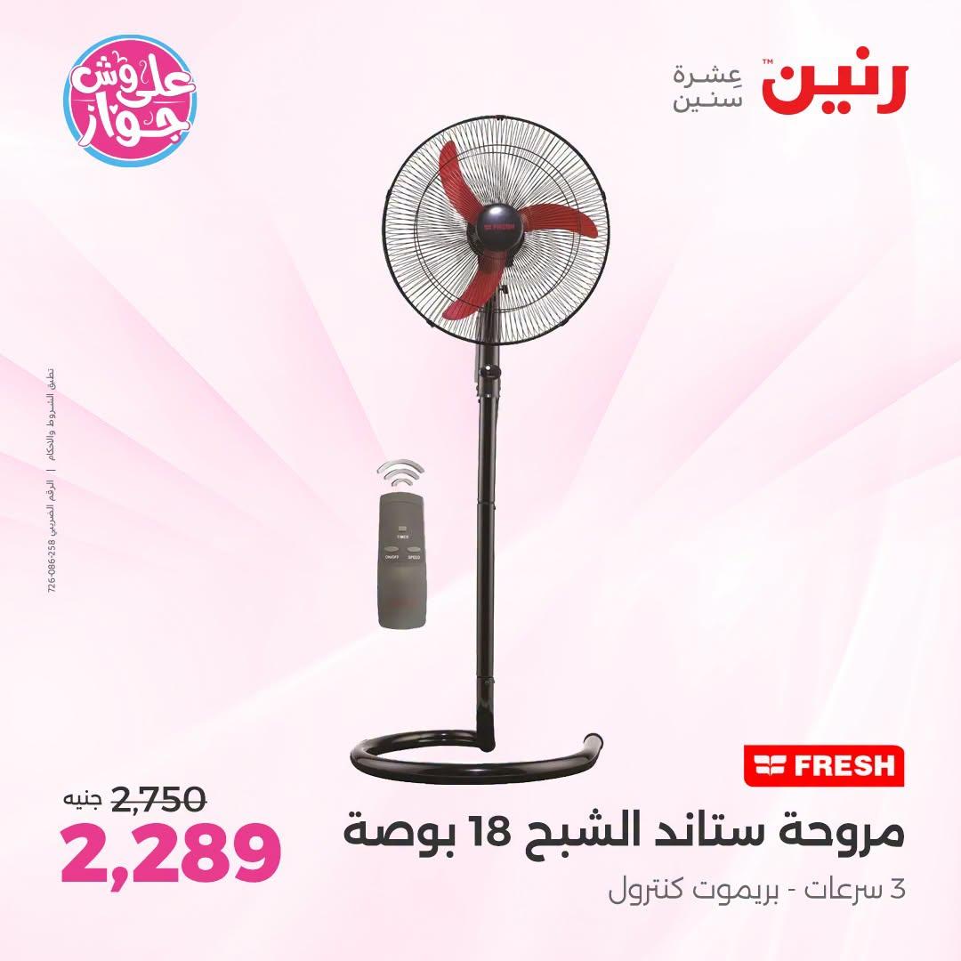 عروض رنين فرع الشيخ زايد 21-24 يونيو 2026 صفحة 4 - raneen offers 21-24 June 2026 page 4