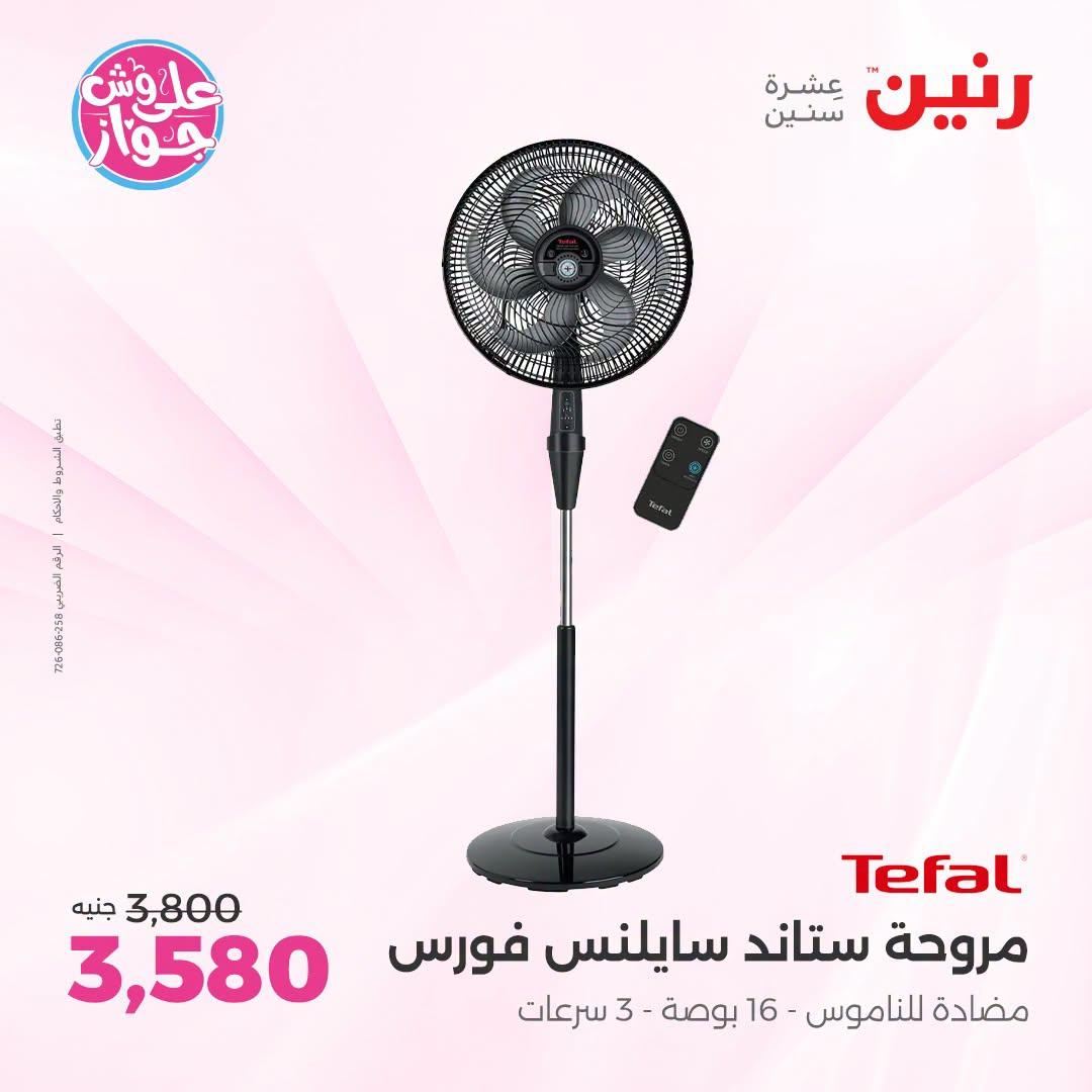 عروض رنين فرع الشيخ زايد 21-24 يونيو 2026 صفحة 5 - raneen offers 21-24 June 2026 page 5