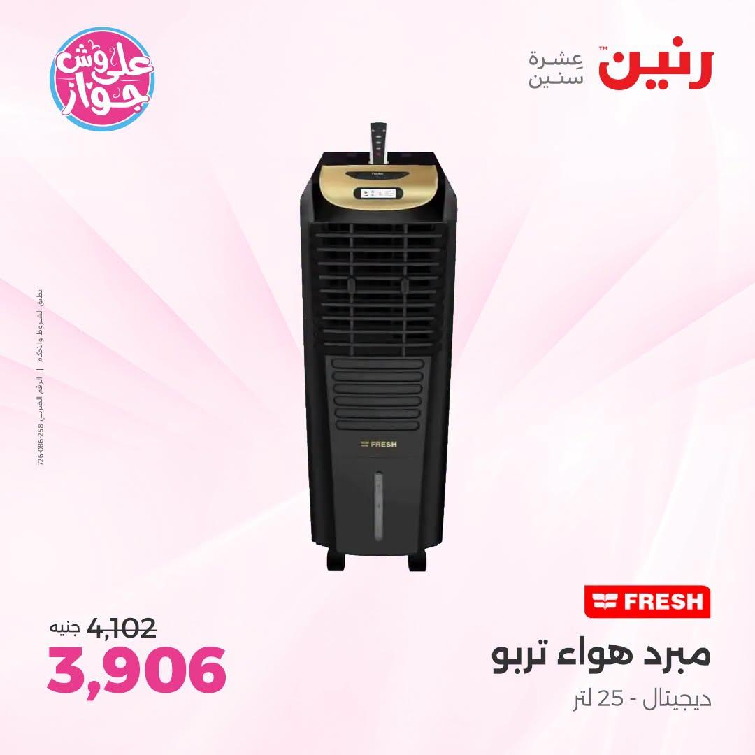 عروض رنين فرع الشيخ زايد 21-24 يونيو 2026 صفحة 6 - raneen offers 21-24 June 2026 page 6