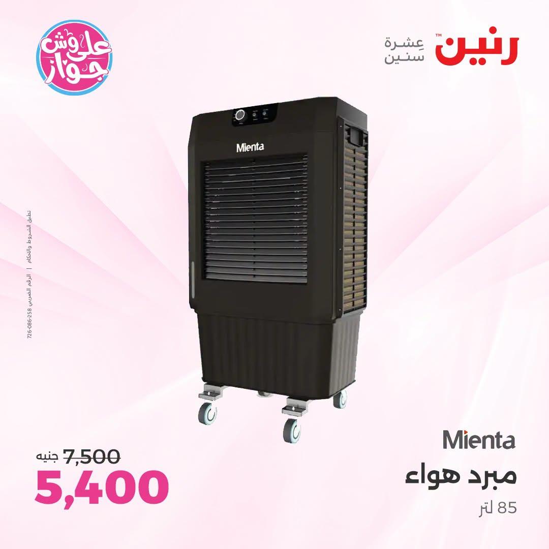 عروض رنين فرع الشيخ زايد 21-24 يونيو 2026 صفحة 7 - raneen offers 21-24 June 2026 page 7