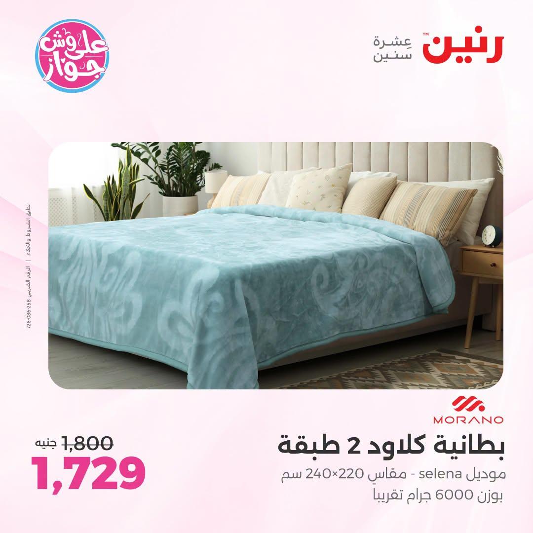 عروض رنين فرع الشيخ زايد 21-24 يونيو 2026  صفحة 10 - raneen offers 21-24 June 2026 page 10