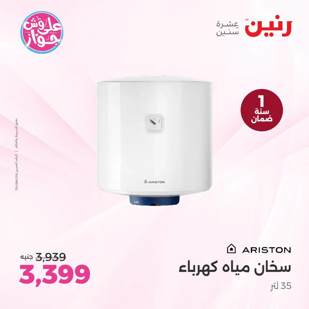 عروض رنين فرع الشيخ زايد 21-24 يونيو 2026  صفحة 13 - raneen offers 21-24 June 2026 page 13