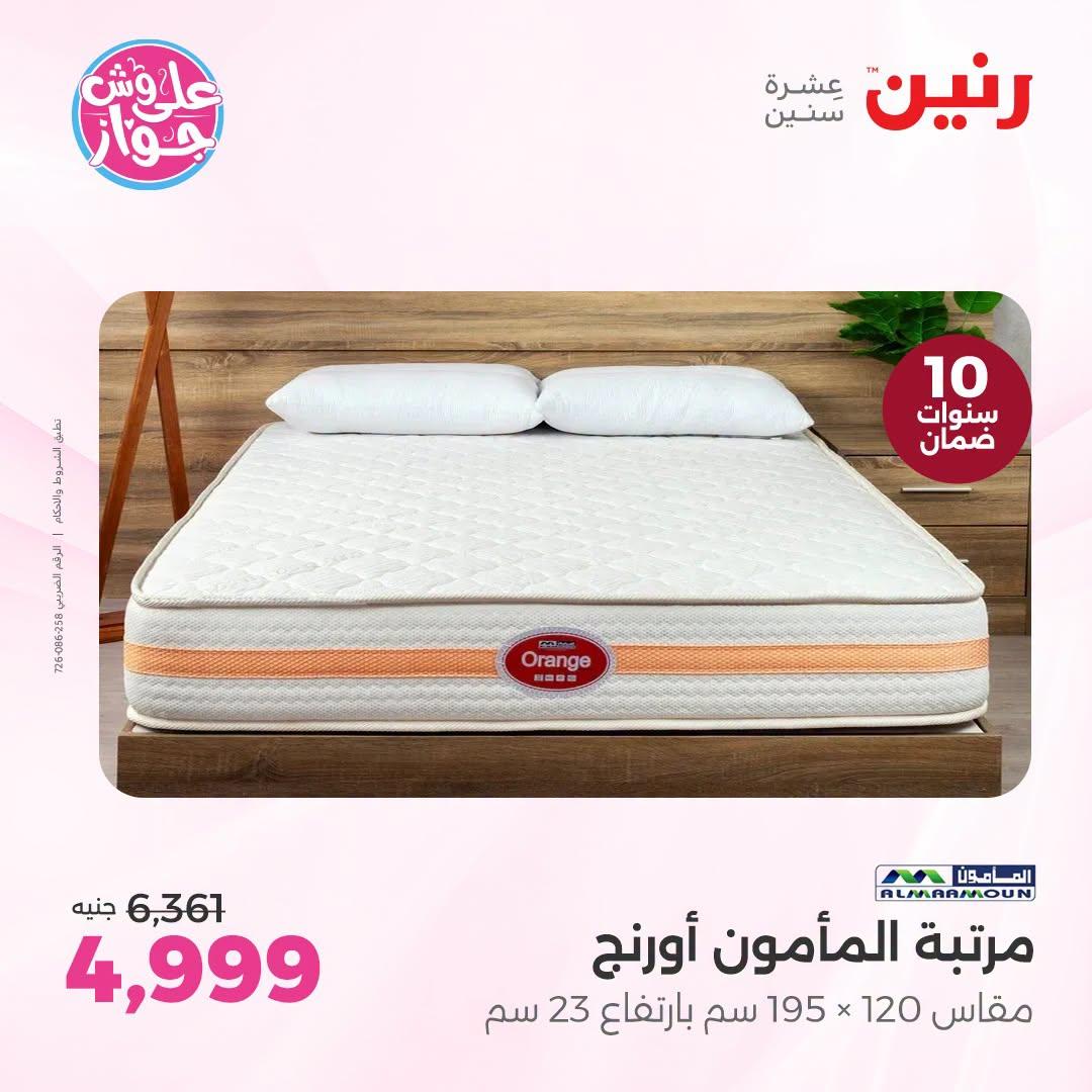 عروض رنين فرع الشيخ زايد 21-24 يونيو 2026  صفحة 2 - raneen offers 21-24 June 2026 page 2