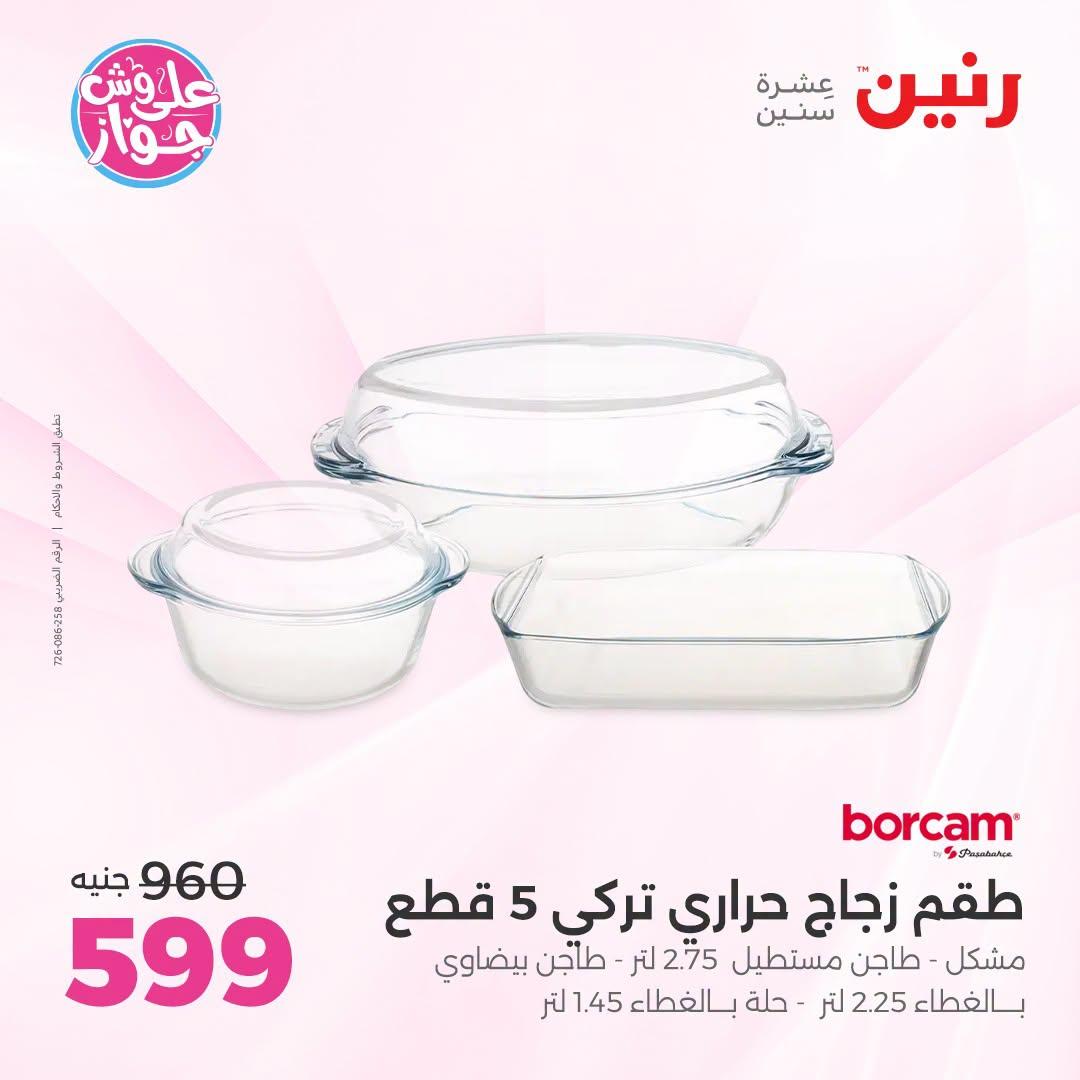 عروض رنين فرع الشيخ زايد 21-24 يونيو 2026  صفحة 21 - raneen offers 21-24 June 2026 page 21