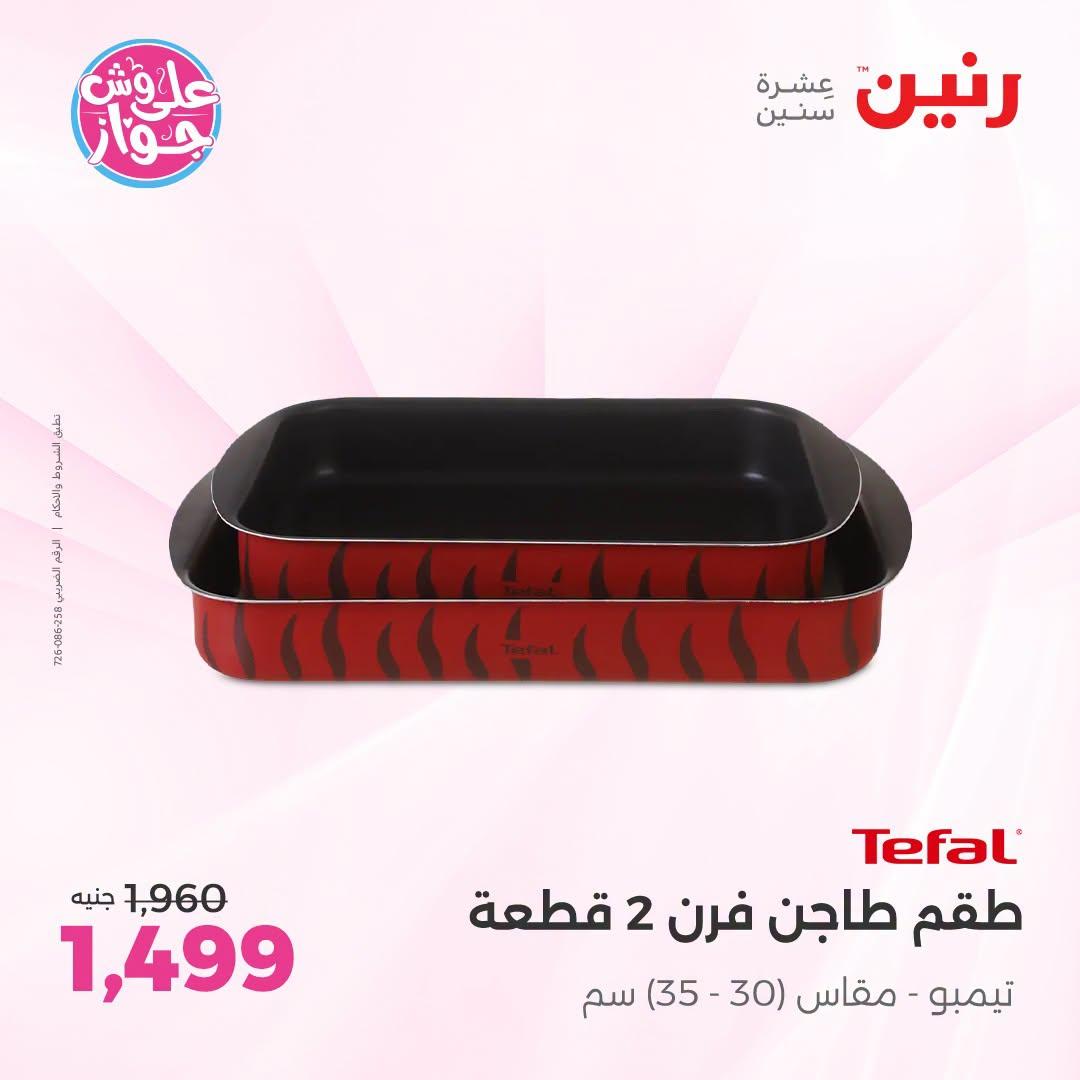 عروض رنين فرع الشيخ زايد 21-24 يونيو 2026  صفحة 22 - raneen offers 21-24 June 2026 page 22