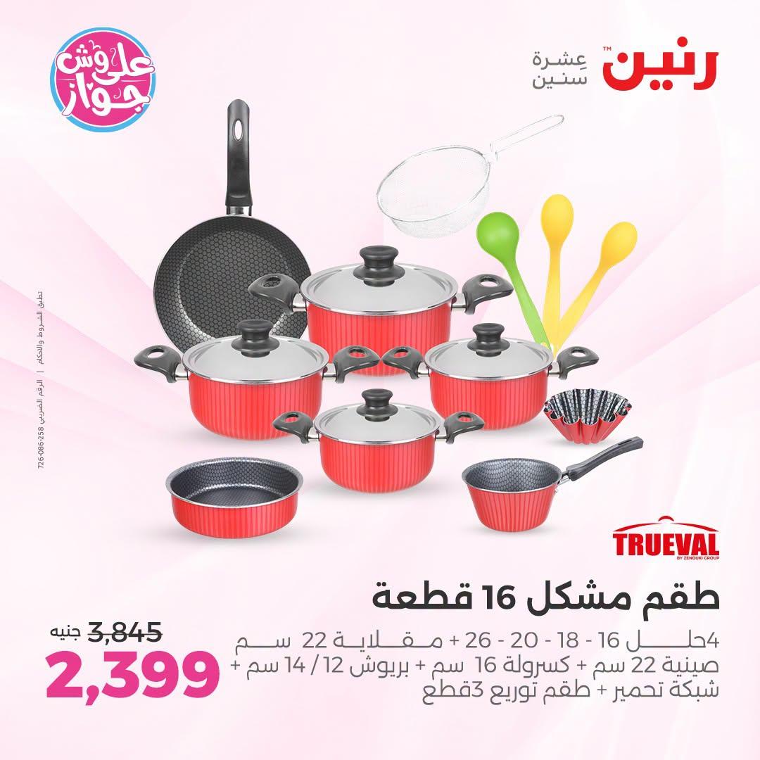 عروض رنين فرع الشيخ زايد 21-24 يونيو 2026  صفحة 26 - raneen offers 21-24 June 2026 page 26