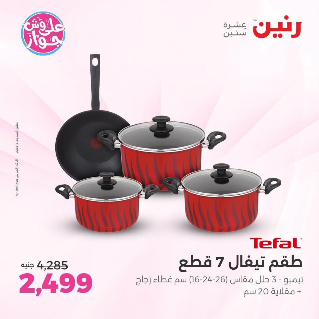 عروض رنين فرع الشيخ زايد 21-24 يونيو 2026  صفحة 27 - raneen offers 21-24 June 2026 page 27