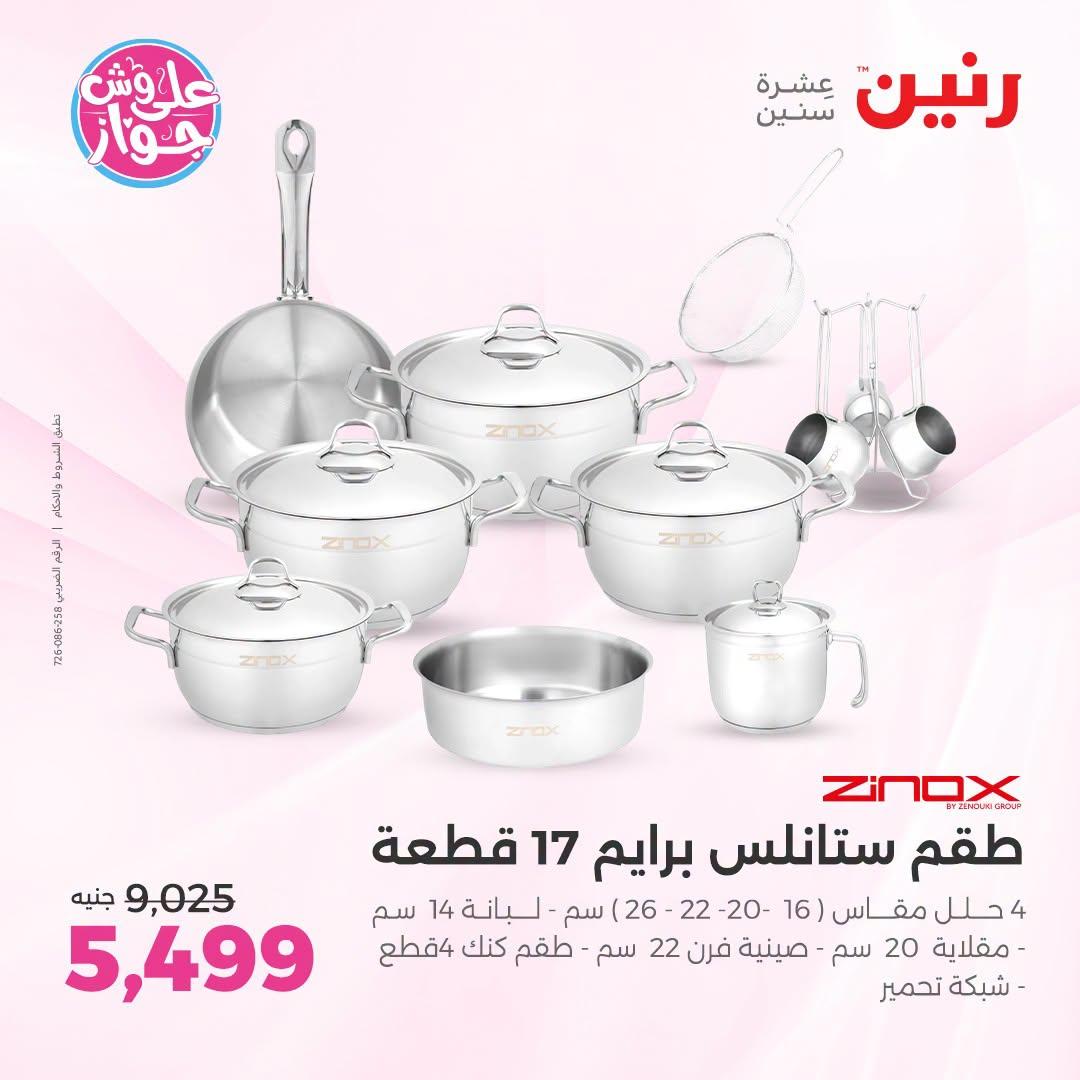 عروض رنين فرع الشيخ زايد 21-24 يونيو 2026  صفحة 29 - raneen offers 21-24 June 2026 page 29