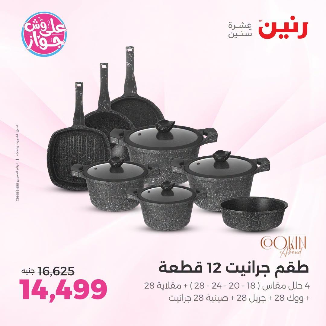 عروض رنين فرع الشيخ زايد 21-24 يونيو 2026  صفحة 30 - raneen offers 21-24 June 2026 page 30