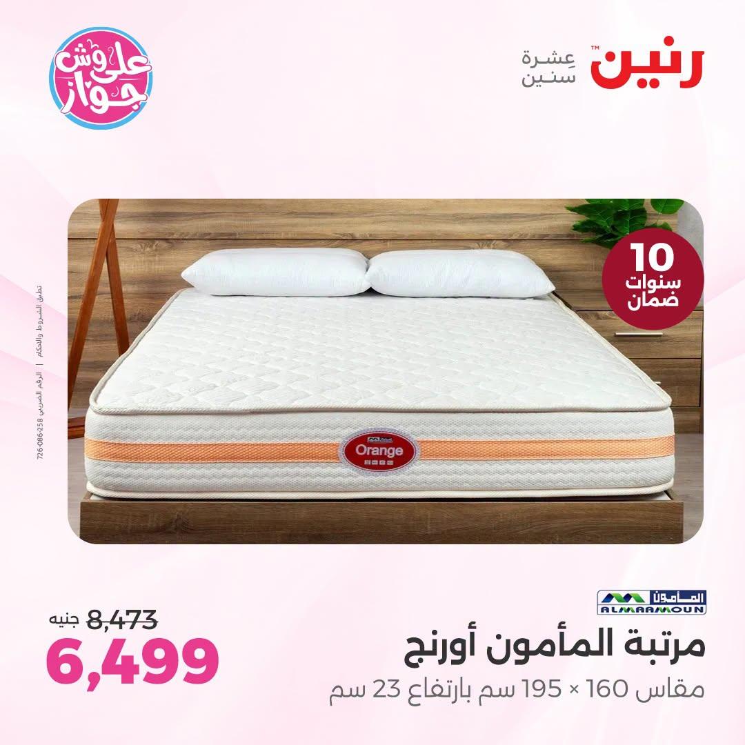 عروض رنين فرع الشيخ زايد 21-24 يونيو 2026  صفحة 31 - raneen offers 21-24 June 2026 page 31