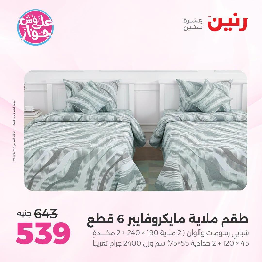 عروض رنين فرع الشيخ زايد 21-24 يونيو 2026  صفحة 32 - raneen offers 21-24 June 2026 page 32