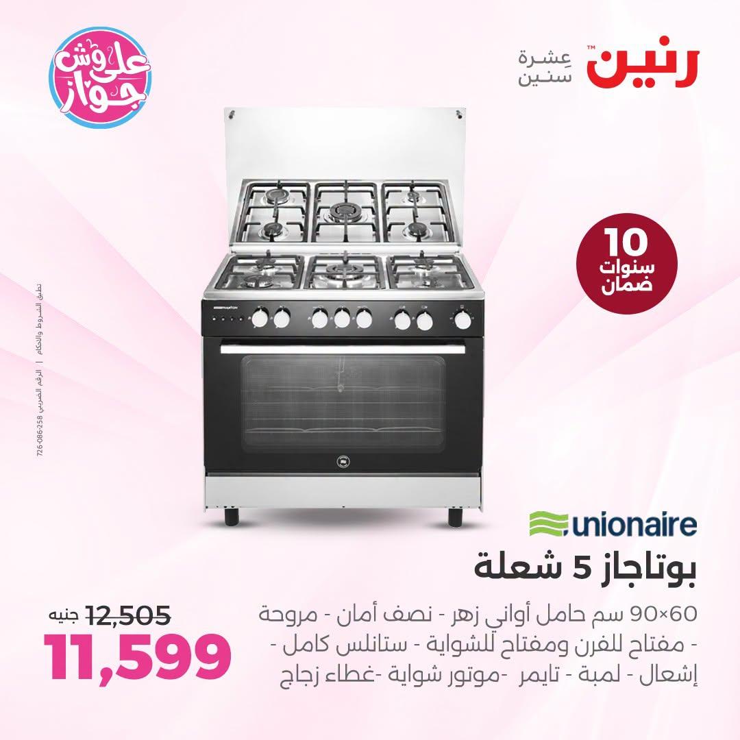 عروض رنين فرع الشيخ زايد 21-24 يونيو 2026  صفحة 33 - raneen offers 21-24 June 2026 page 33