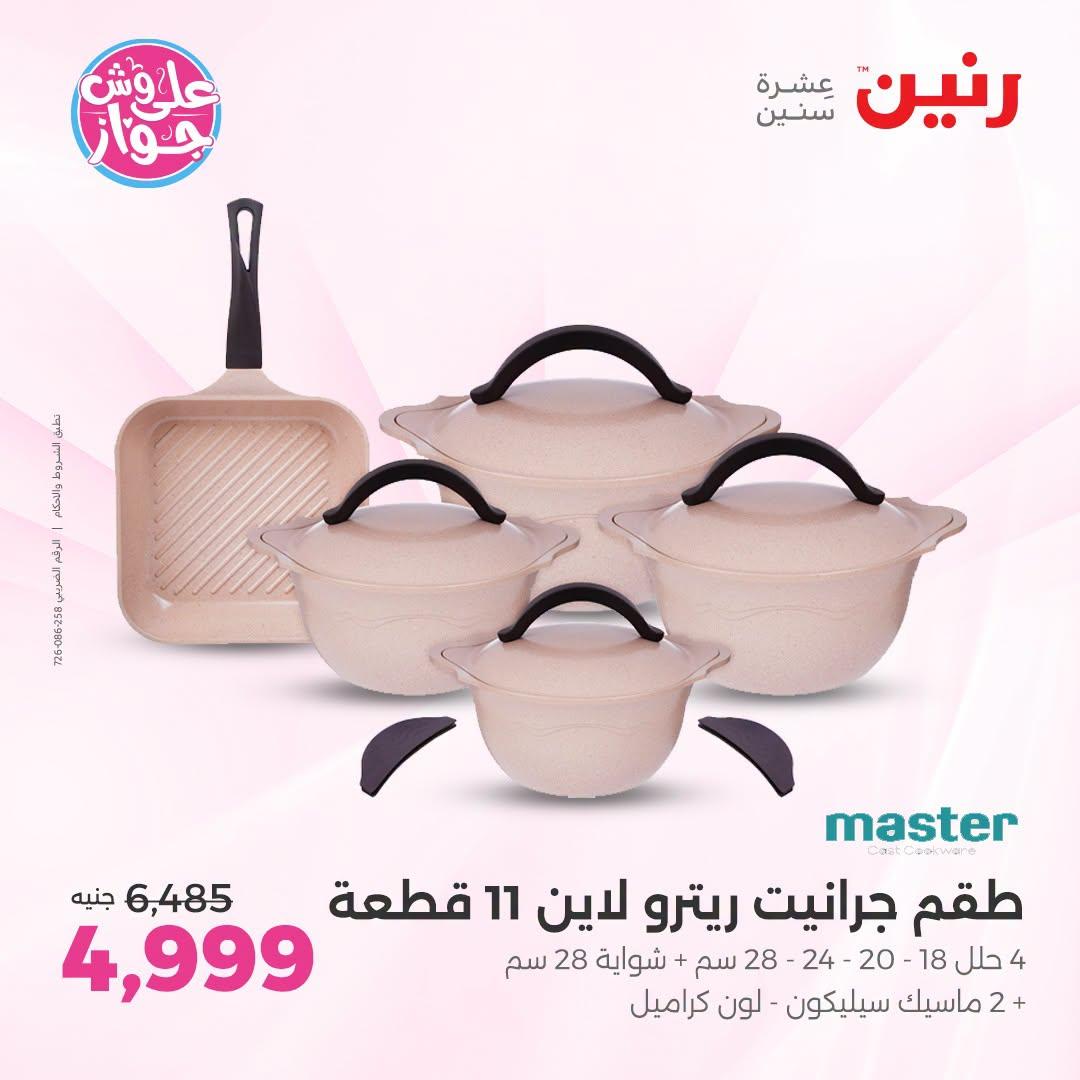 عروض رنين فرع الشيخ زايد 21-24 يونيو 2026  صفحة 34 - raneen offers 21-24 June 2026 page 34