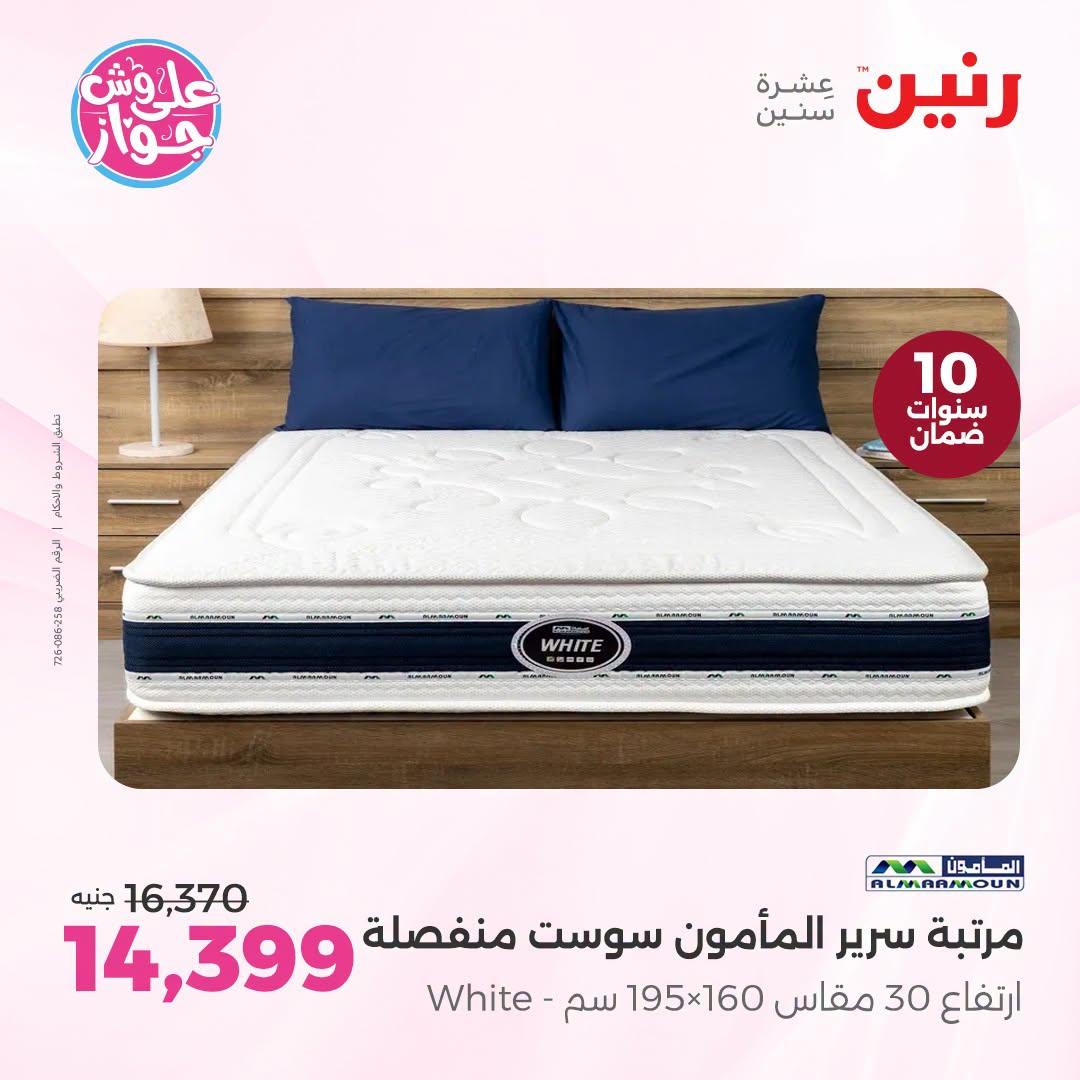عروض رنين فرع الشيخ زايد 21-24 يونيو 2026  صفحة 5 - raneen offers 21-24 June 2026 page 5