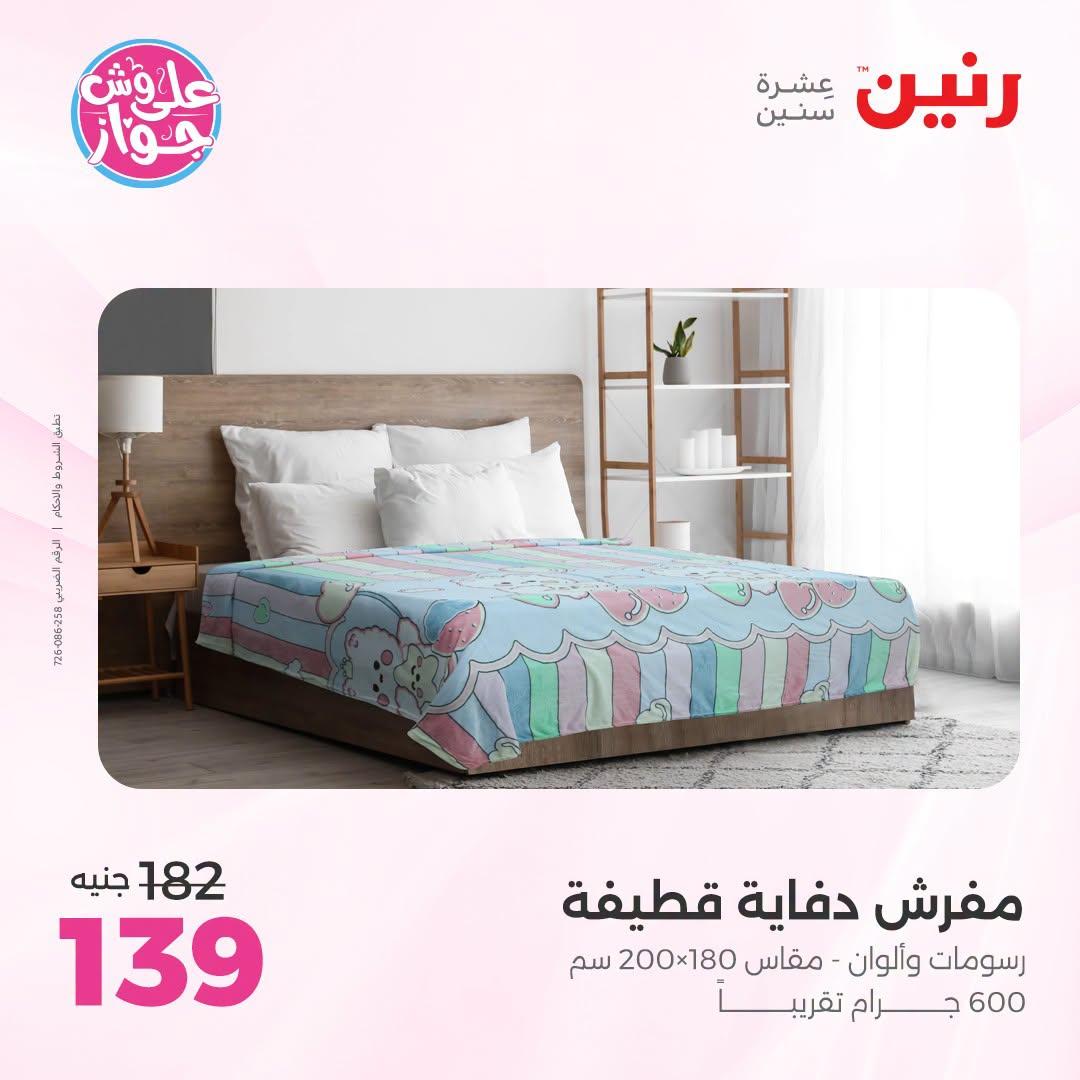 عروض رنين فرع الشيخ زايد 21-24 يونيو 2026  صفحة 6 - raneen offers 21-24 June 2026 page 6
