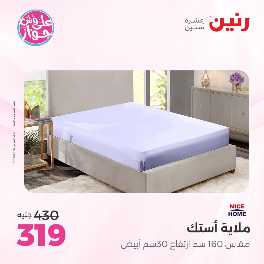 عروض رنين فرع الشيخ زايد 21-24 يونيو 2026  صفحة 7 - raneen offers 21-24 June 2026 page 7