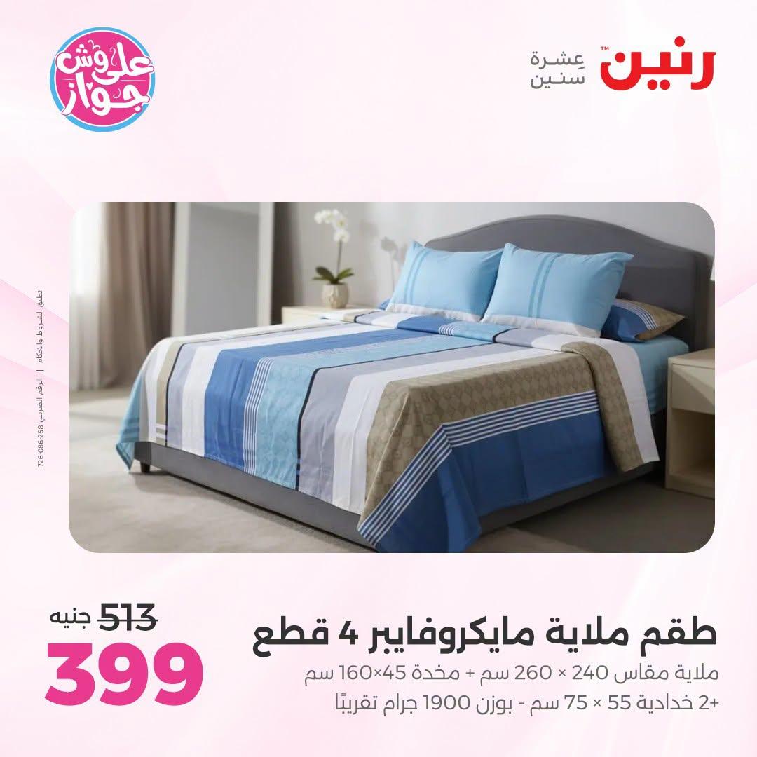 عروض رنين فرع الشيخ زايد 21-24 يونيو 2026  صفحة 8 - raneen offers 21-24 June 2026 page 8