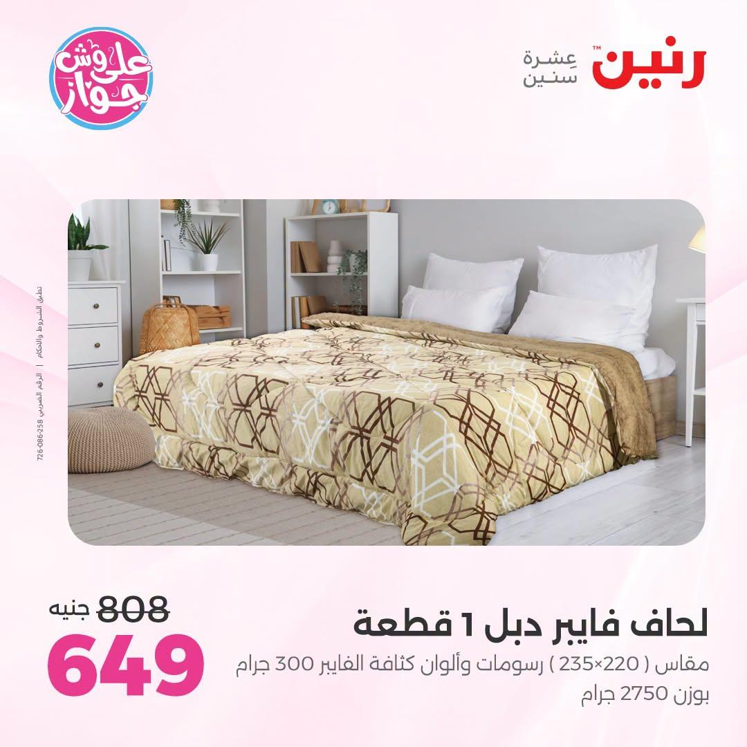 عروض رنين فرع الشيخ زايد 21-24 يونيو 2026  صفحة 9 - raneen offers 21-24 June 2026 page 9