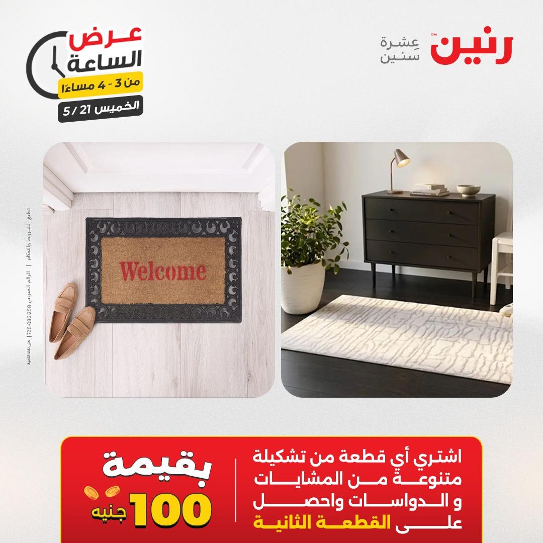 عروض رنين عرض الساعة 21 مايو 2026 صفحة 10