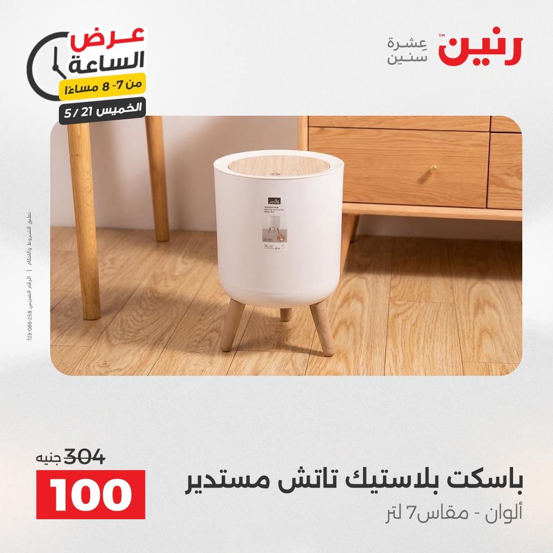 عروض رنين عرض الساعة 21 مايو 2026 صفحة 13