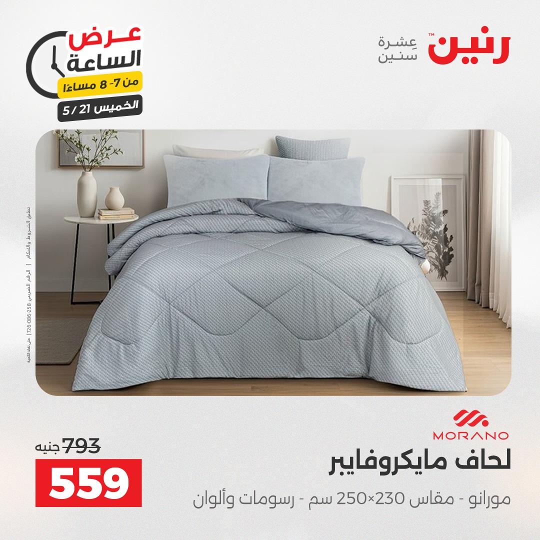 عروض رنين عرض الساعة 21 مايو 2026 صفحة 15
