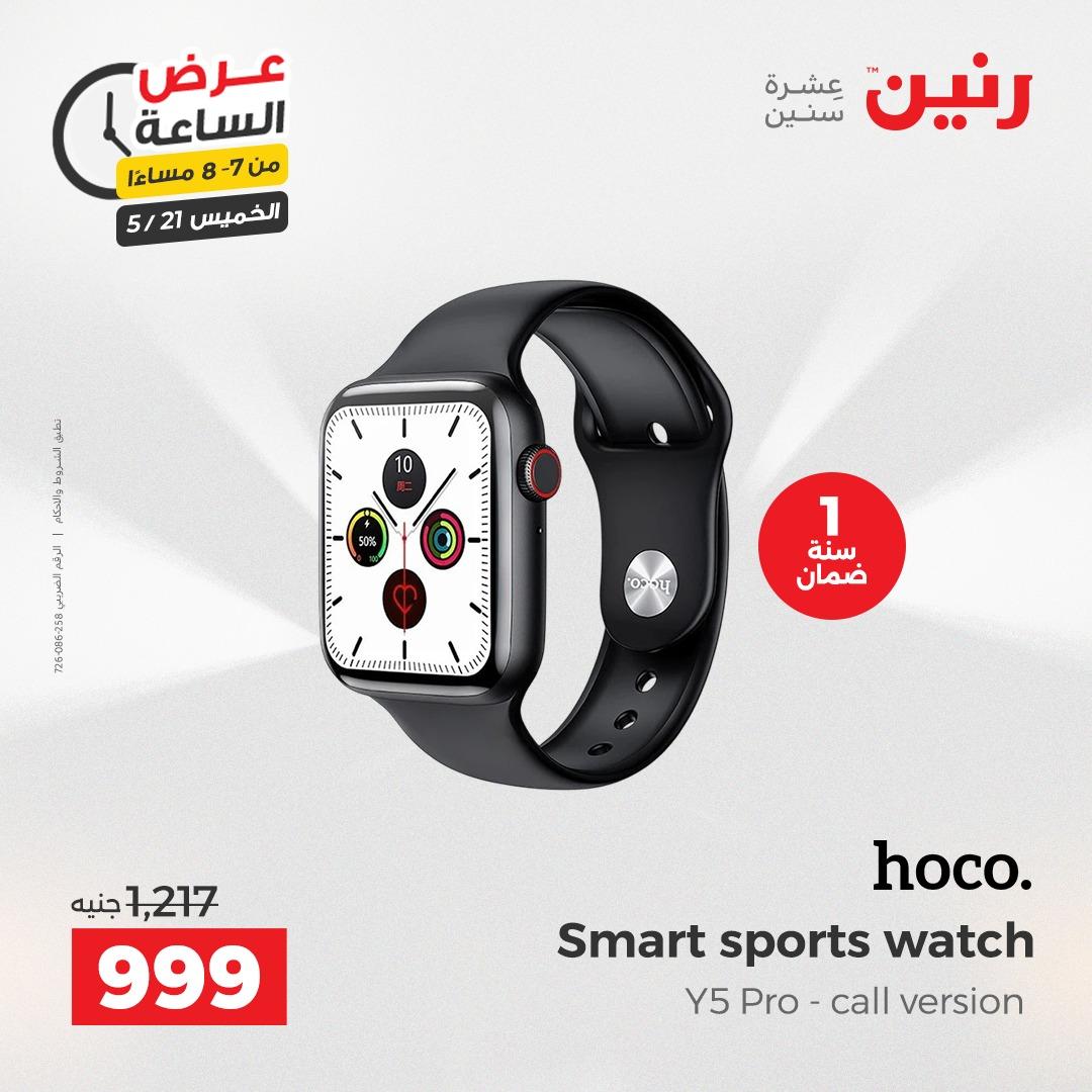 عروض رنين عرض الساعة 21 مايو 2026 صفحة 16