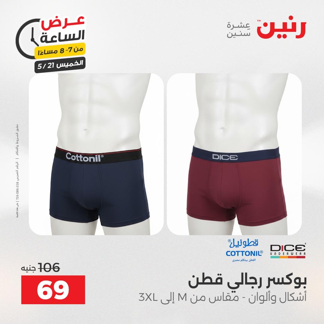 عروض رنين عرض الساعة 21 مايو 2026 صفحة 17