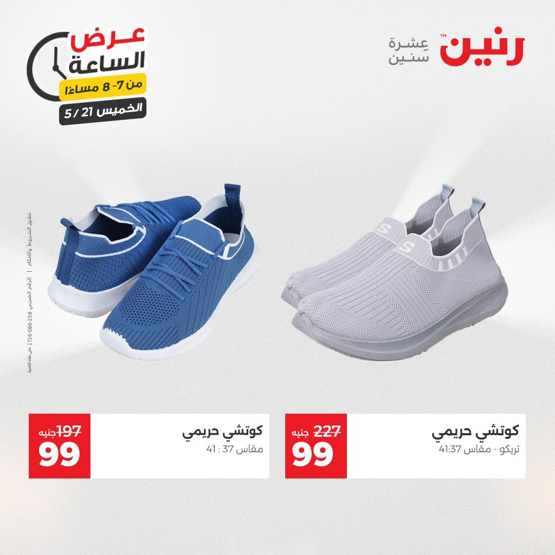 عروض رنين عرض الساعة 21 مايو 2026 صفحة 18