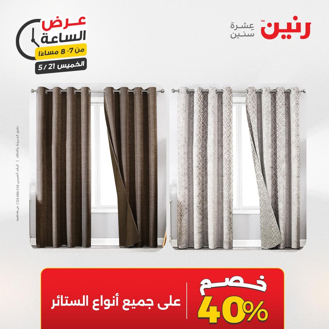 عروض رنين عرض الساعة 21 مايو 2026 صفحة 19