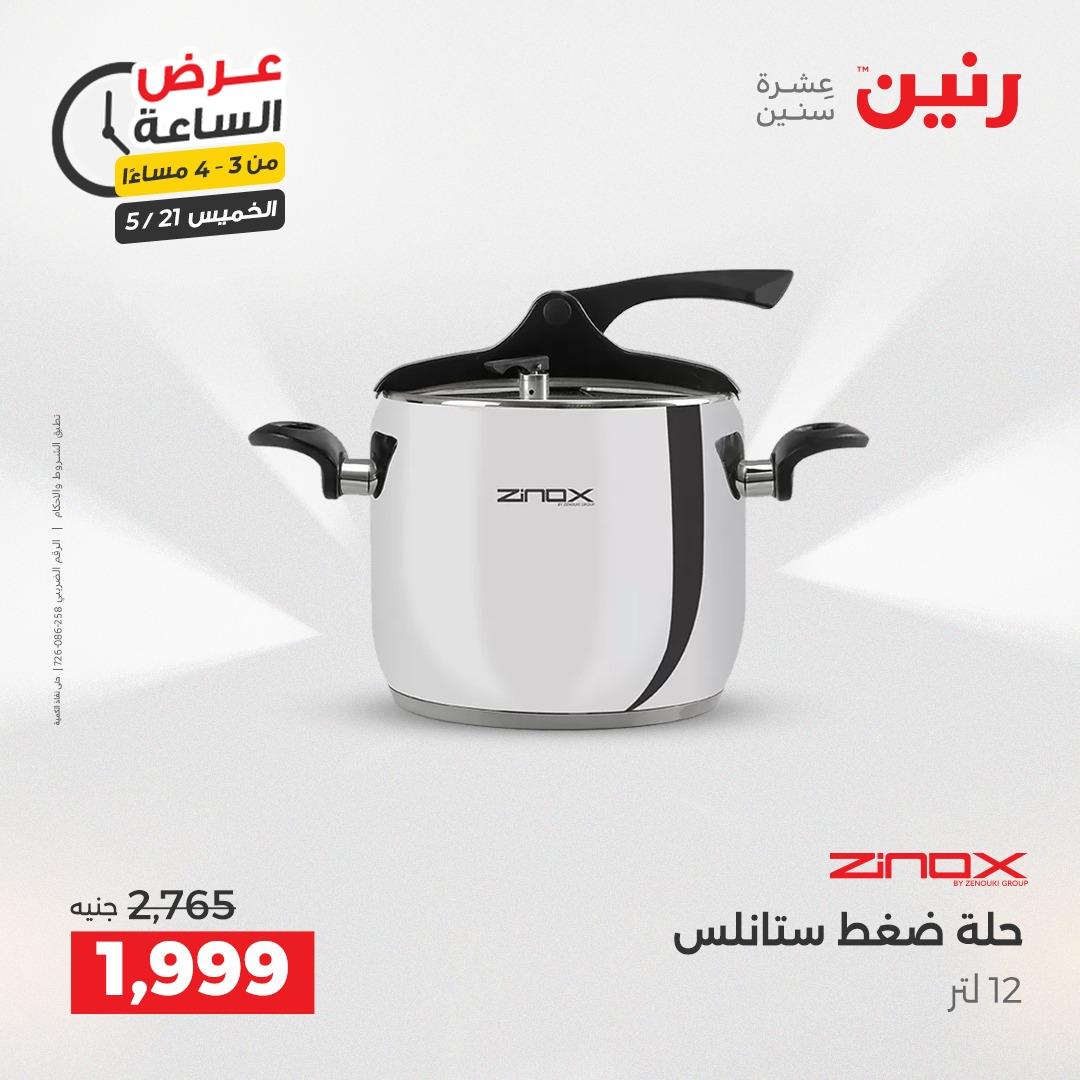 عروض رنين عرض الساعة 21 مايو 2026 صفحة 2