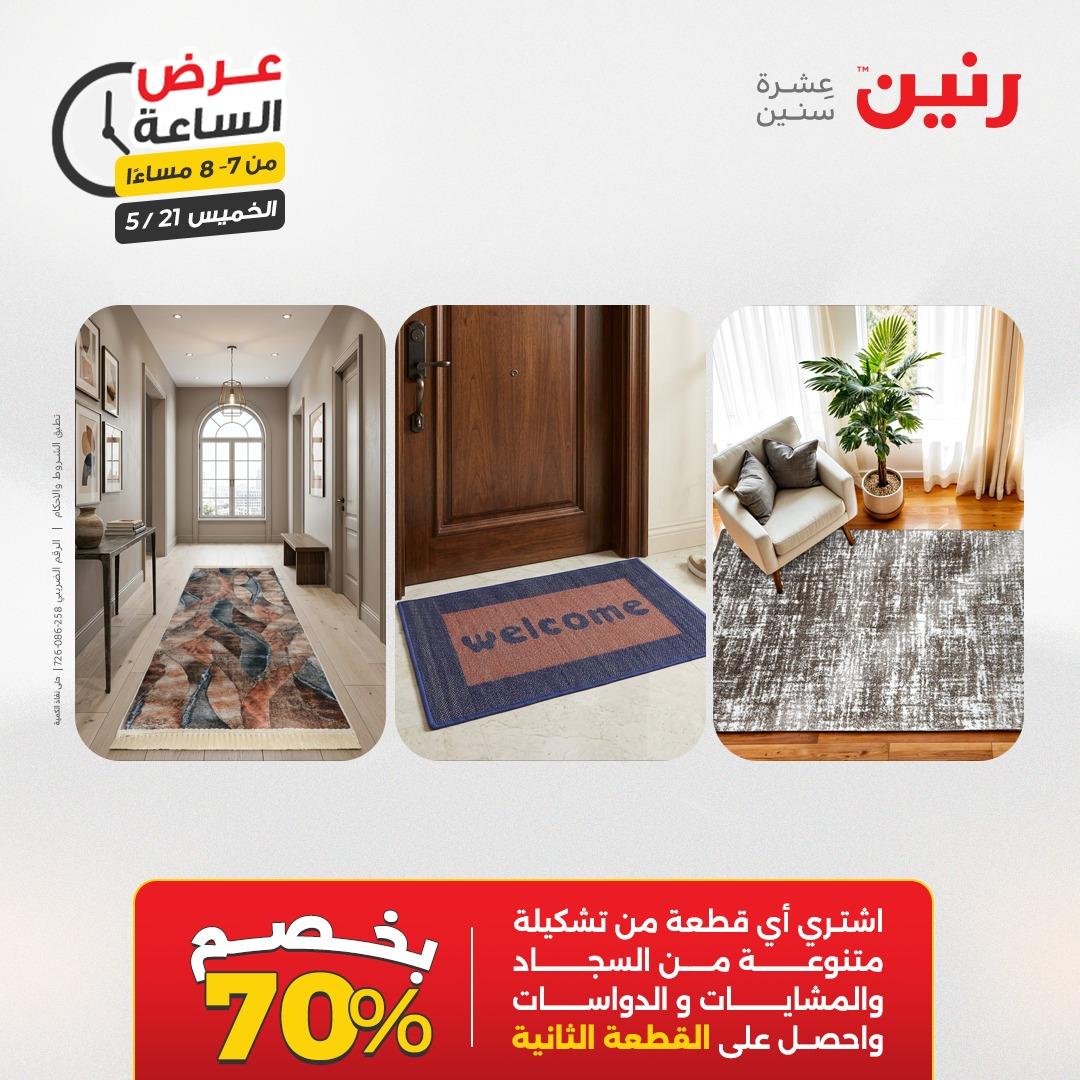 عروض رنين عرض الساعة 21 مايو 2026 صفحة 22
