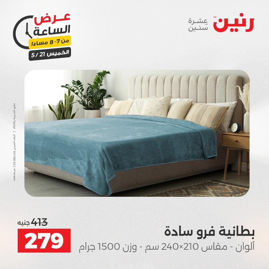 عروض رنين عرض الساعة 21 مايو 2026 صفحة 25